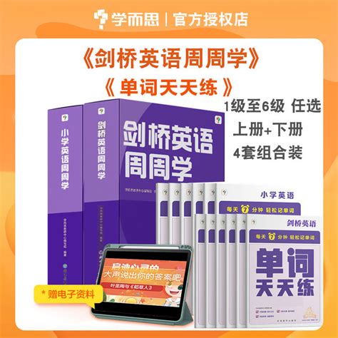 2023新版学而思剑桥英语单词天天练上册下册小学英语周周学123456级词汇记忆法ket国际考试pet词汇记背大全剑桥少儿英语单词背诵虎窝淘