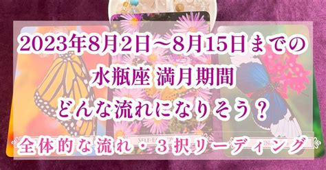 Youtube動画を更新しました！『2023年8月2日〜8月15日までの水瓶座♒️満月期間🌕どんな流れになりそう？』｜hitomi 創世の女神