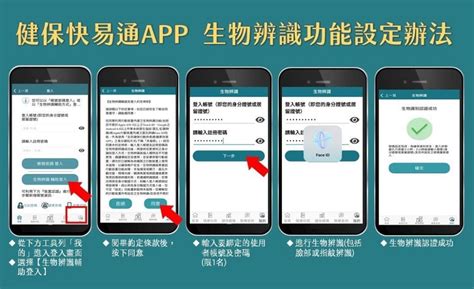 「全民健保行動快易通」app改版 加入「生物辨識輔助登入」功能及正式推出「健康存摺30」 電腦王阿達