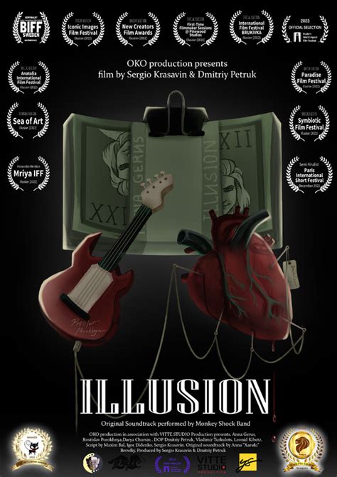 Иллюзия (Illusion) - FilmFreeway