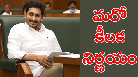 Ap News జగన్ సర్కార్ మరో కీలక నిర్ణయం రేపట్నుంచీ ఆ 11 ఉచితమే