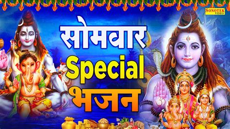 सोमवार Special भजन 2022 शिव आरती शिव कथा अमृतवाणी शिव कथा Shiv