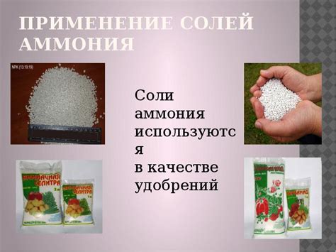 соли аммония