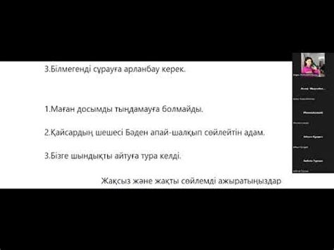 Жақты және жақсыз сөйлем - YouTube
