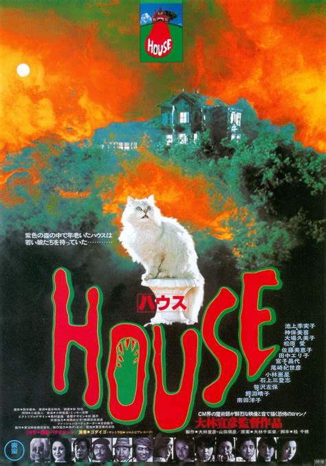 Image - House 1977 poster.jpg - The Flop House Wiki