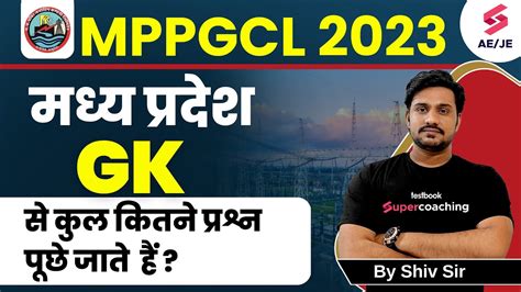 MPPGCL Syllabus 2023 MP Energy Department Vacancy Syllabus MPPGCL