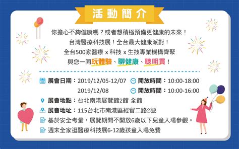 2019台灣醫療科技展 全台最大健康派對｜accupass 活動通