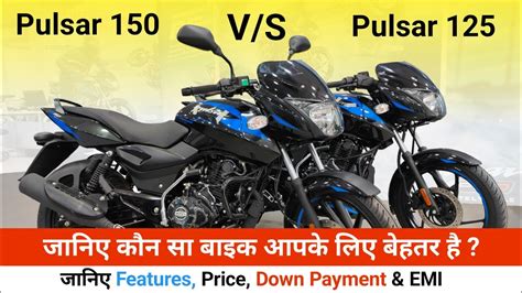 Bajaj Pulsar Vs Pulsar Comparison Video Which Is Best Pulsar