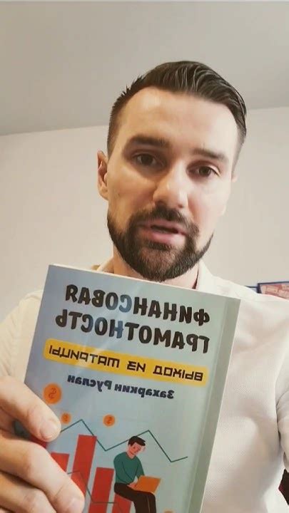 КНИГА "ФИНАНСОВАЯ ГРАМОТНОСТЬ. ВЫХОД ИЗ МАТРИЦЫ" НА ЛИТРЕС. КАК ...