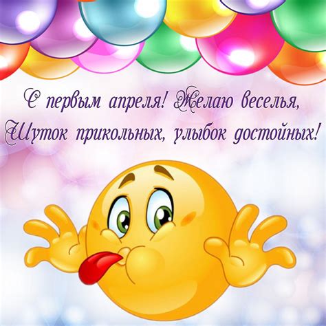 Забавная открытка на первое апреля