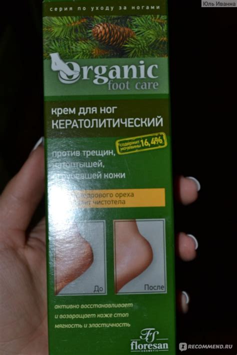 Крем для ног Floresan Кератолитический, Organic foot care - «Крем для ...