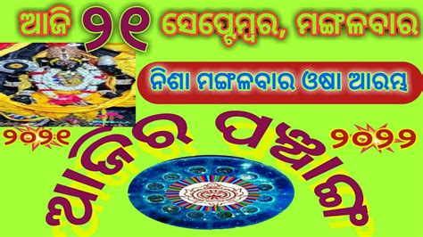 21 September Panchanga In Odia Rashifala September 21 In Odia Calender