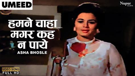 Hamne Chaaha Magar Keh Na Paaye Umeed 1962 Asha Bhosle Ashok Kumar Nanda Joy Mukerji Old