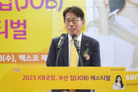 Kb국민은행 부산서 ‘kb굿잡 취업박람회 개최