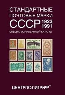 Стандартные почтовые марки СССР, цена 1300 грн., купить в Киеве — Prom ...