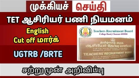 English Cut Off Brte Ugtrb Tet Update Trb Brte Cutoff Tntet