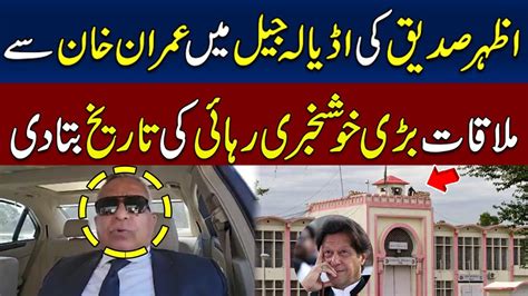 Advocate Azhar Siddique Talk After Meeting With Imran Khan Breaking