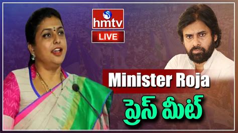 Live పవన్ పై రెచ్చిపోయిన రోజా Ap Minister Roja Press Meet Pawan