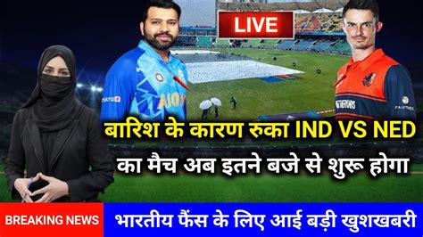 Ind Vs Ned Warm Up Match