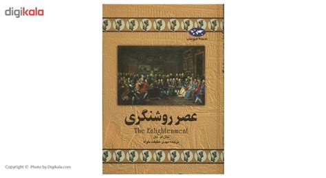 قیمت و خرید کتاب عصر روشنگری اثر جان ام دان