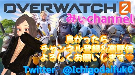 Overwatch2配信＊°～🧙‍♀️🔮 Overwatch2配信 Ow女子 女性配信 Youtube