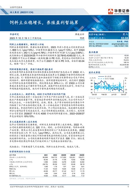 海大集团（002311）：饲料主业稳增长，养殖盈利暂拖累 洞见研报 行业报告