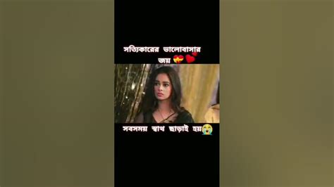 সত্যিকারের ভালোবাসা কখনো ছেড়ে যায় না Youtube