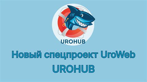 Новый спецпроект UroHub - мировая урология на русском языке | UroWeb.ru ...