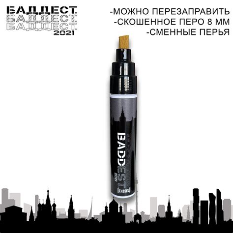 Пустой Маркер для граффити и каллиграфии Baddest 8ММ (Скошенное перо ...