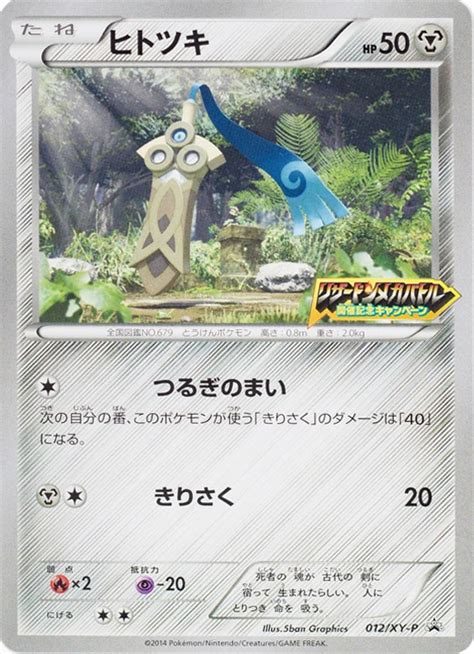 Lizardon Mega Battle Honedge 012 XY P Japanese Promo Pokumon