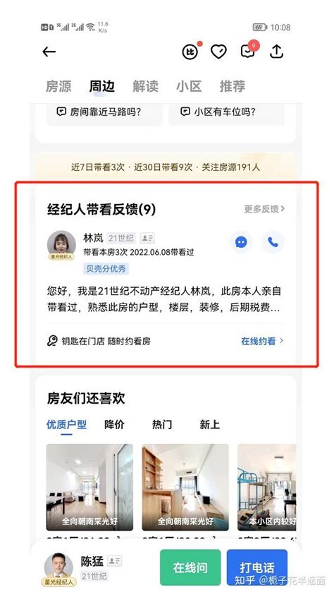 攻略帖 买二手房，如何找到一个靠谱的房产经纪人 知乎