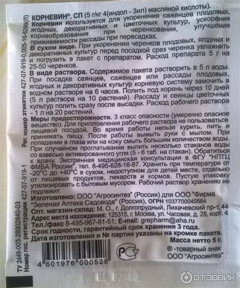 "Корневин, СП" (5 г): инструкция по применению для растений