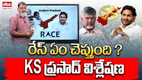 Political Analysis Ks Prasad Clear Analysis On Race Survey Report Ap