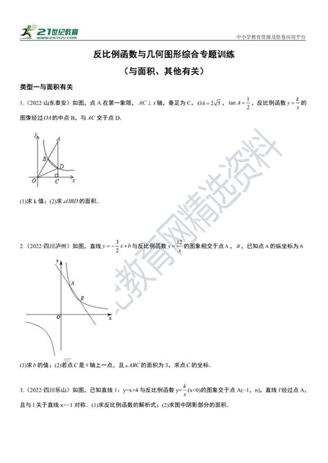 2023年中考二轮复习：反比例函数与几何图形综合题（与面积、其他有关）（原卷解析卷） 21世纪教育网