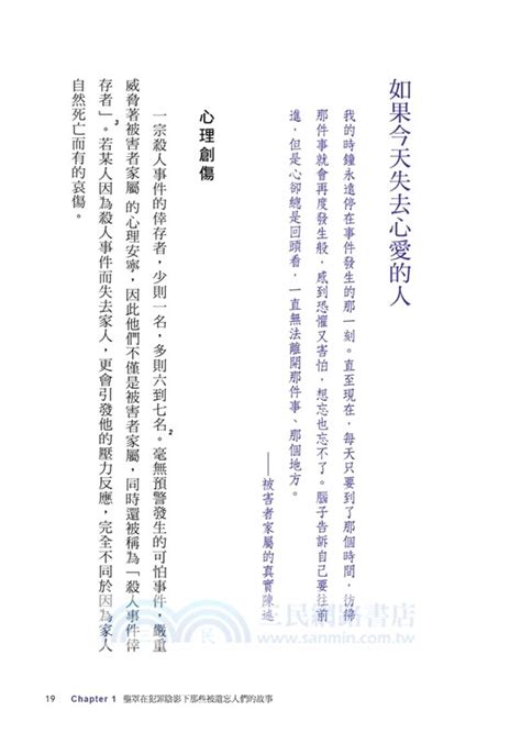 你真的可以選擇不原諒：第一本以受害者為中心的經典解析，用正確的視角陪伴受害者成為我們的好鄰舍，在黑暗中散發榮耀 三民網路書店