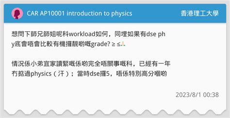 Car Ap10001 Introduction To Physics 香港理工大學板 Dcard