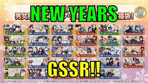 FGO JP New Years GSSR And Banner Fate Grand Order JP YouTube