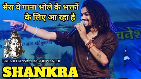 Baba Ji Hansraj Raghuwanshi New Upcoming Song Shankra Baba Ji