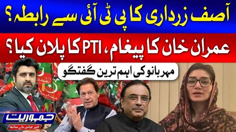 Asif Ali Zardari Contact Pti Imran Khan Message What Is Pti Plan