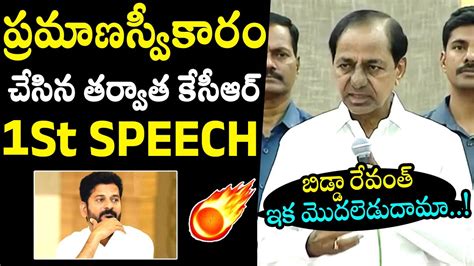 Kcr First Speech Kcr Taking Oath As Mla In Telangana Legislative