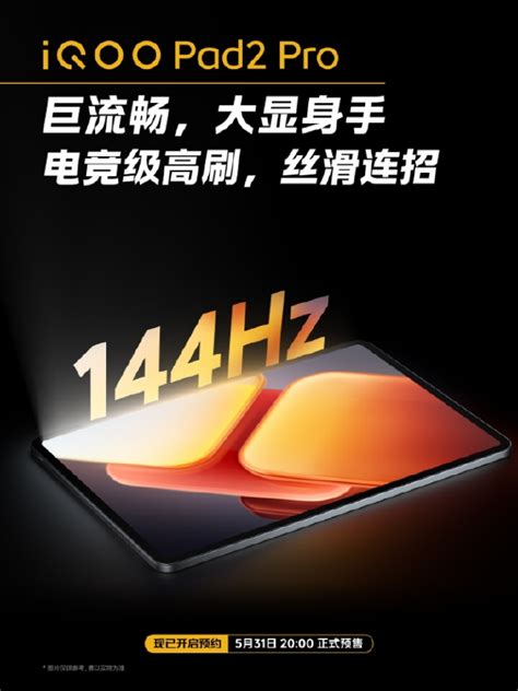 iQOO Pad2系列强悍登场 全面领先预售价2499元起 iQOO 新浪科技 新浪网