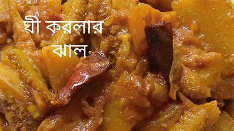 Kakrol Recipe Ghee