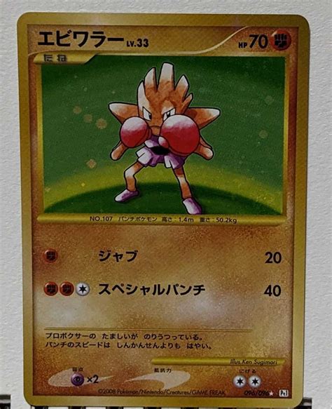 Yahooオークション ポケモンカード Dpt エビワラー