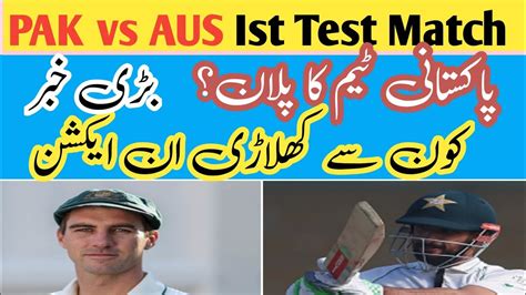 Pakistan Vs Australia Ist Test Matchausvspak Cricket Highlights