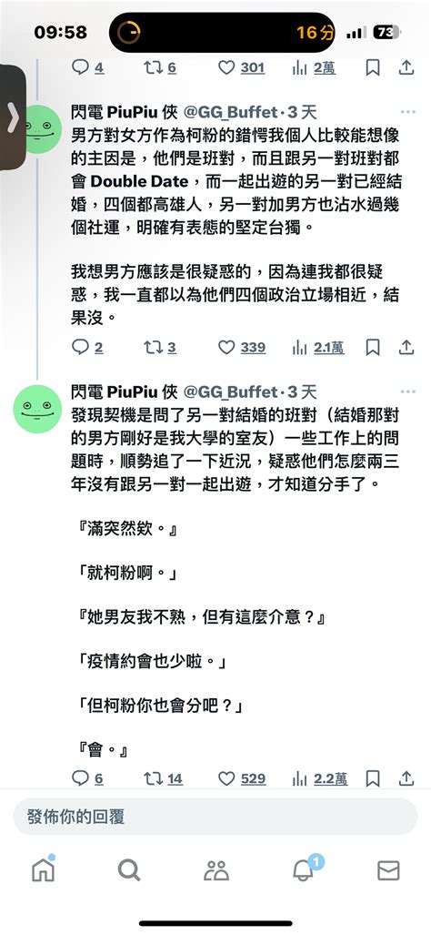 討論 柯粉因為粉柯被男友退婚 Hatepolitics板 Disp Bbs