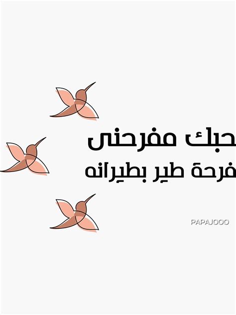 "songs, Arabic songs, Arabic lyrics, romantic love" Sticker for Sale by ...