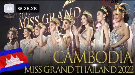 Mgt In Cambodiamiss Grand Cambodia Youtube