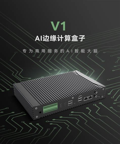 Ai边缘计算盒子v1手持终端