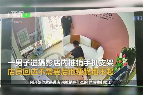 【河南】男子下跪推销手机支架，被拒后再次下跪店员吓到大喊“不要”逃跑支架手机男子