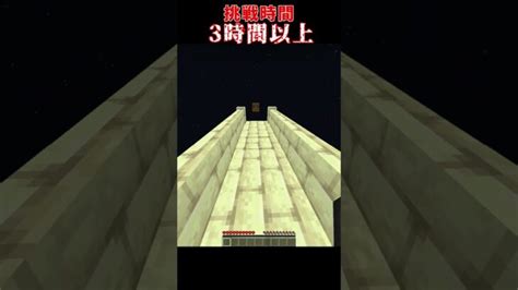 【マイクラ】激ムズアスレチックをクリアしてみた！！shorts Minecraft Summary マイクラ動画